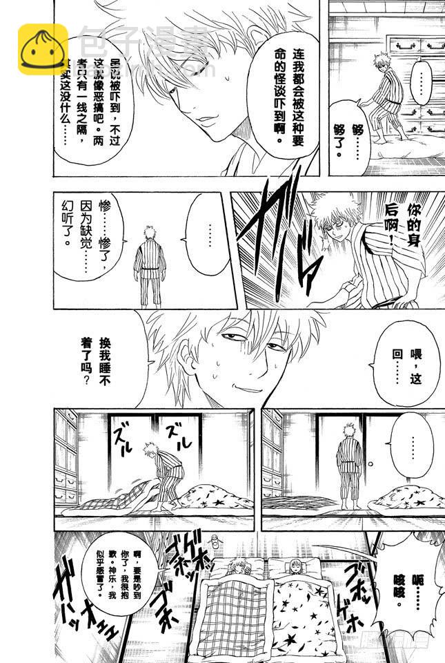 銀魂 - 第237話 能睡的孩子身體好 - 1