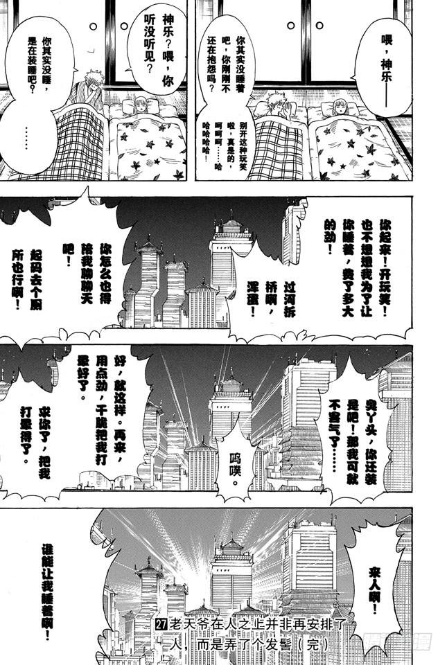 銀魂 - 第237話 能睡的孩子身體好 - 2