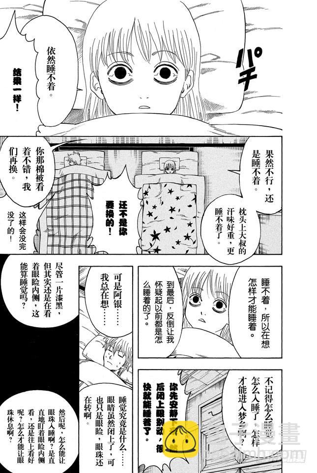 銀魂 - 第237話 能睡的孩子身體好 - 4