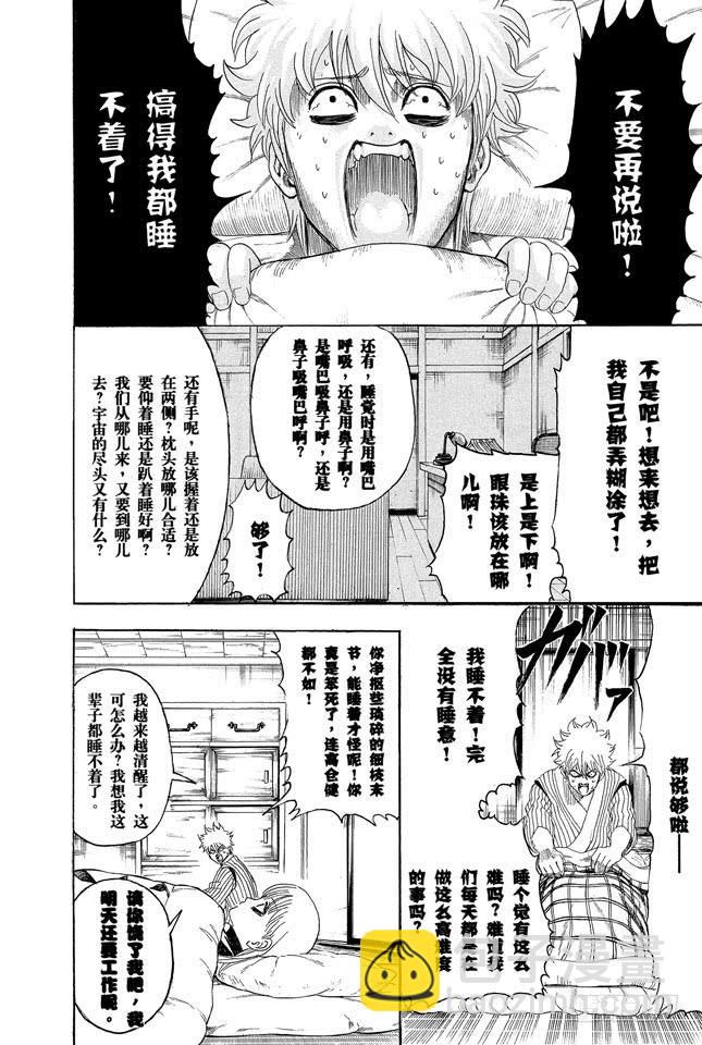 銀魂 - 第237話 能睡的孩子身體好 - 1