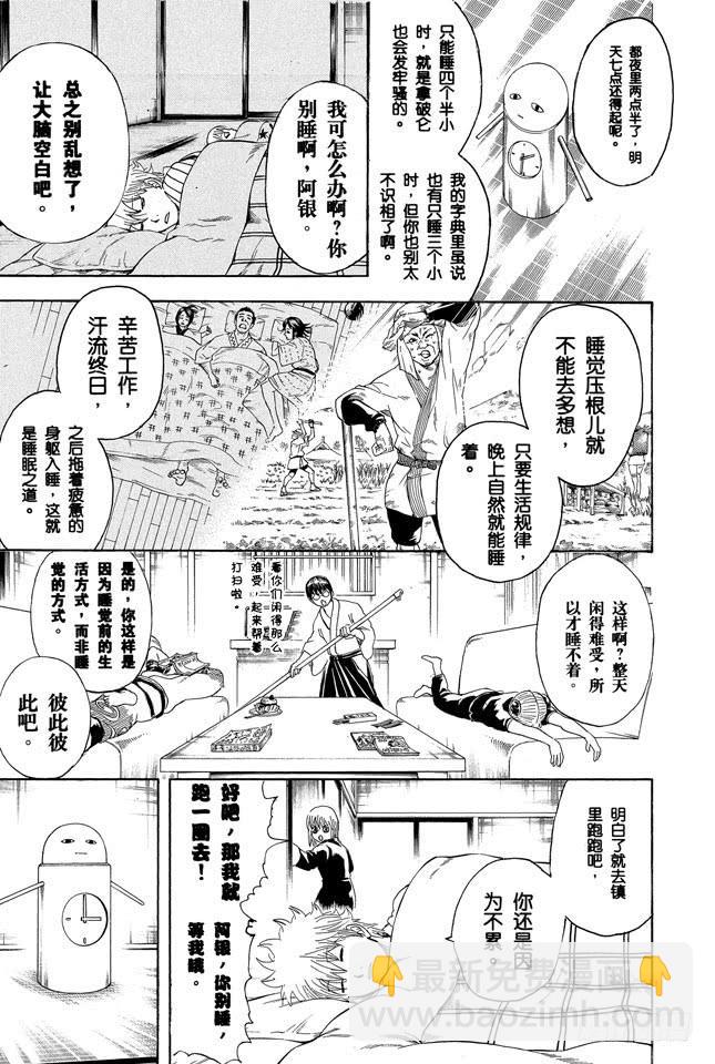 銀魂 - 第237話 能睡的孩子身體好 - 2