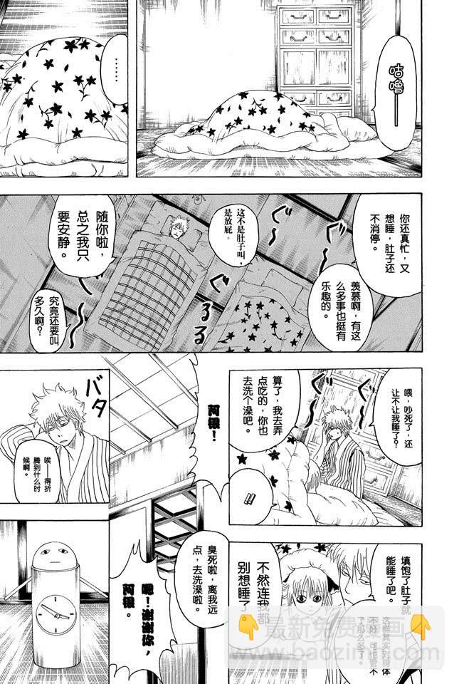 銀魂 - 第237話 能睡的孩子身體好 - 4