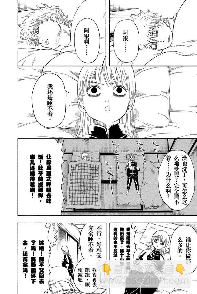 銀魂 - 第237話 能睡的孩子身體好 - 1