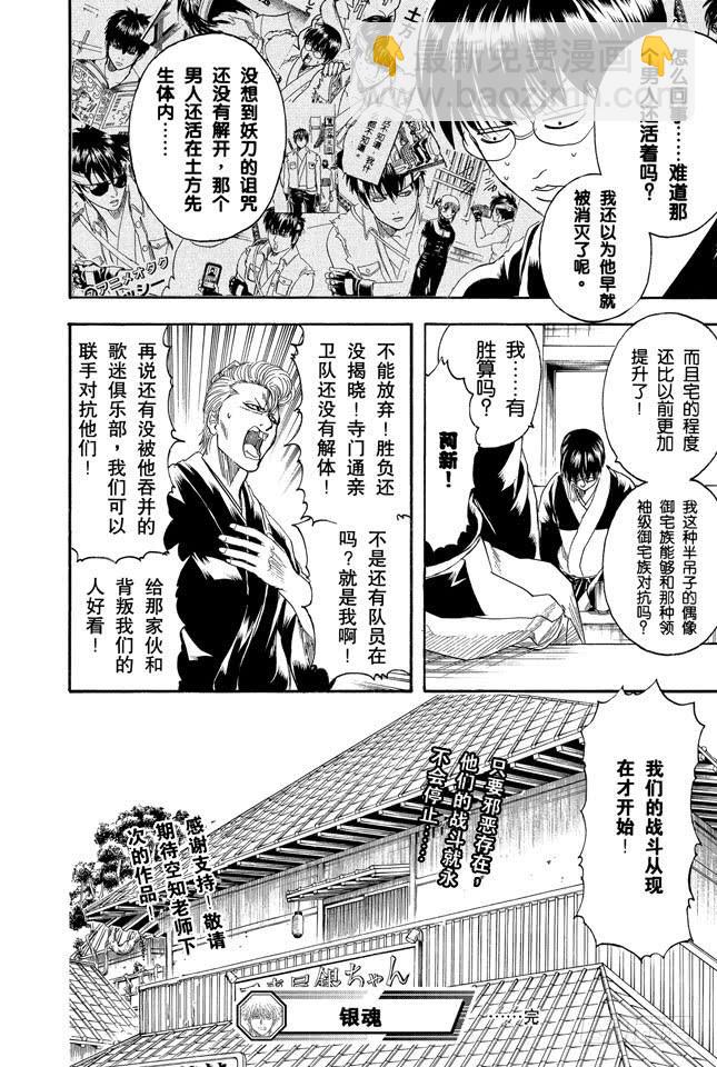 銀魂 - 第239話 男人聚集的地方，一定會成爲戰場 - 4