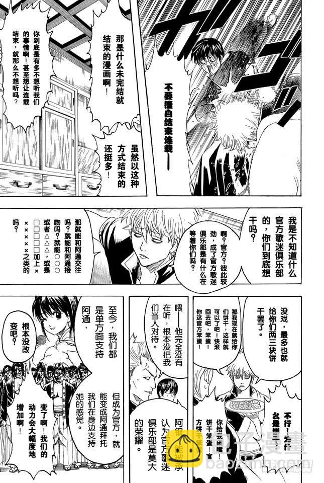 銀魂 - 第239話 男人聚集的地方，一定會成爲戰場 - 1