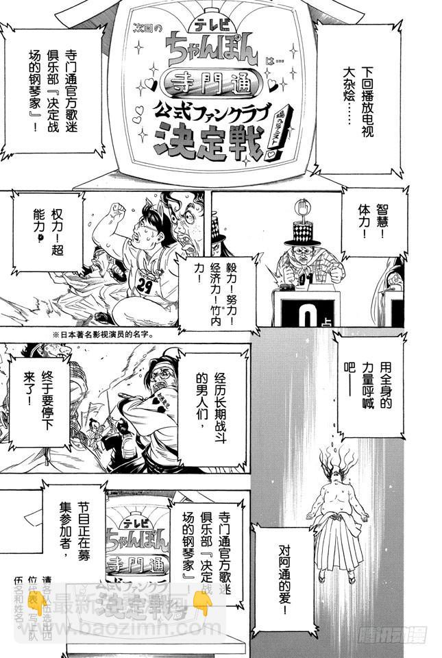 銀魂 - 第239話 男人聚集的地方，一定會成爲戰場 - 1