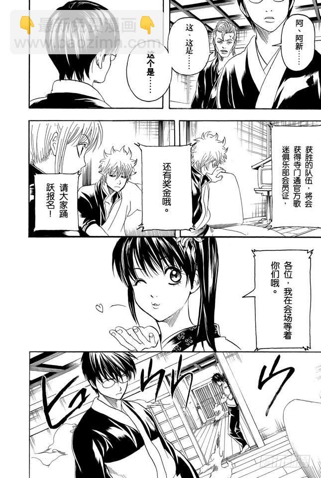 銀魂 - 第239話 男人聚集的地方，一定會成爲戰場 - 2