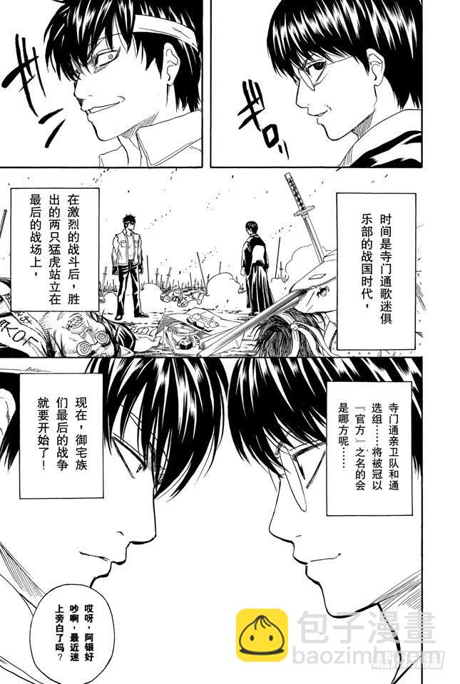 銀魂 - 第239話 男人聚集的地方，一定會成爲戰場 - 3