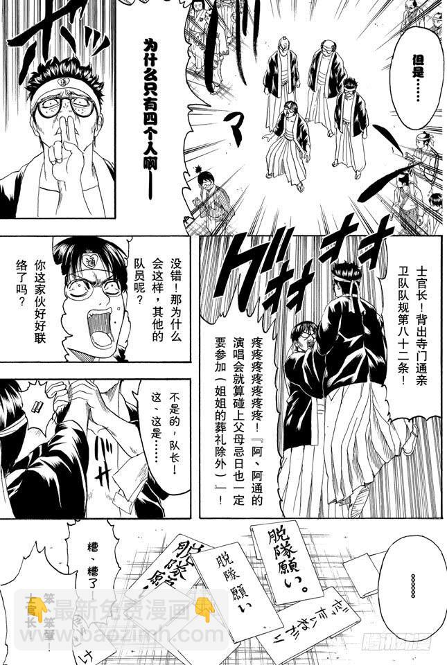 銀魂 - 第239話 男人聚集的地方，一定會成爲戰場 - 3