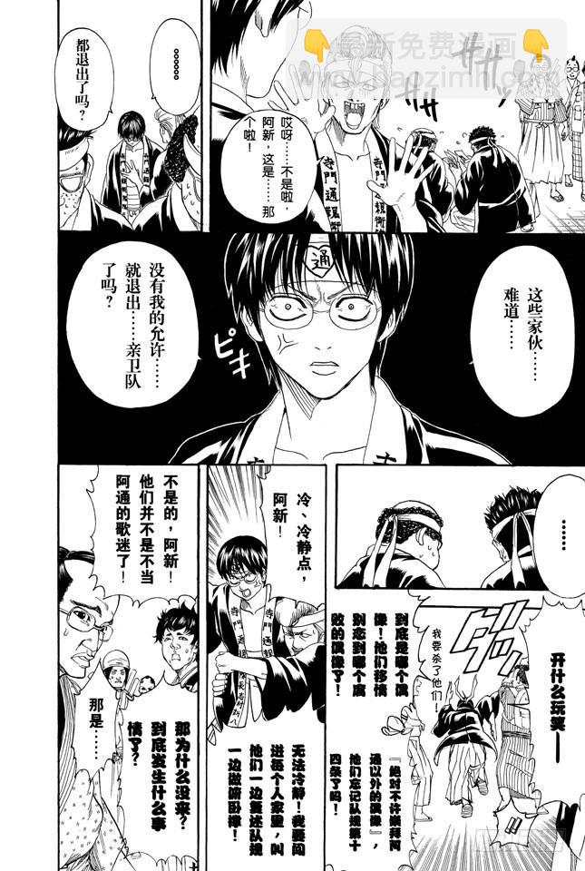 銀魂 - 第239話 男人聚集的地方，一定會成爲戰場 - 4