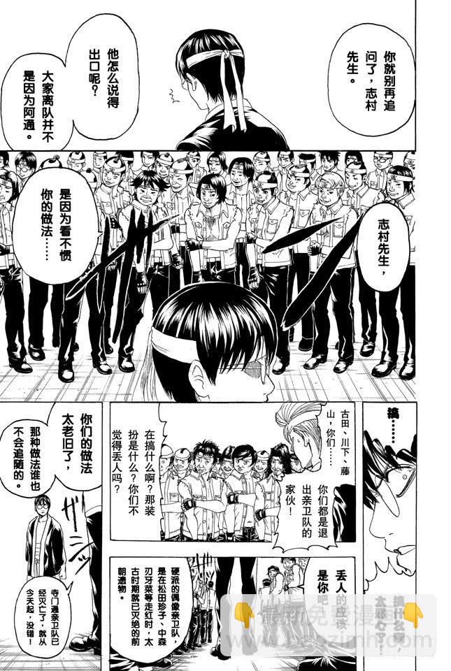 銀魂 - 第239話 男人聚集的地方，一定會成爲戰場 - 1