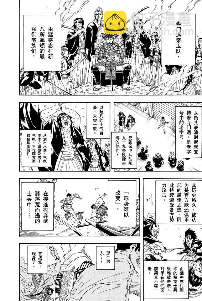 銀魂 - 第239話 男人聚集的地方，一定會成爲戰場 - 4