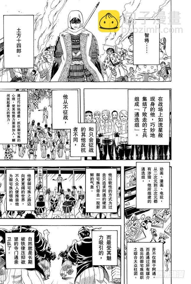 銀魂 - 第239話 男人聚集的地方，一定會成爲戰場 - 1