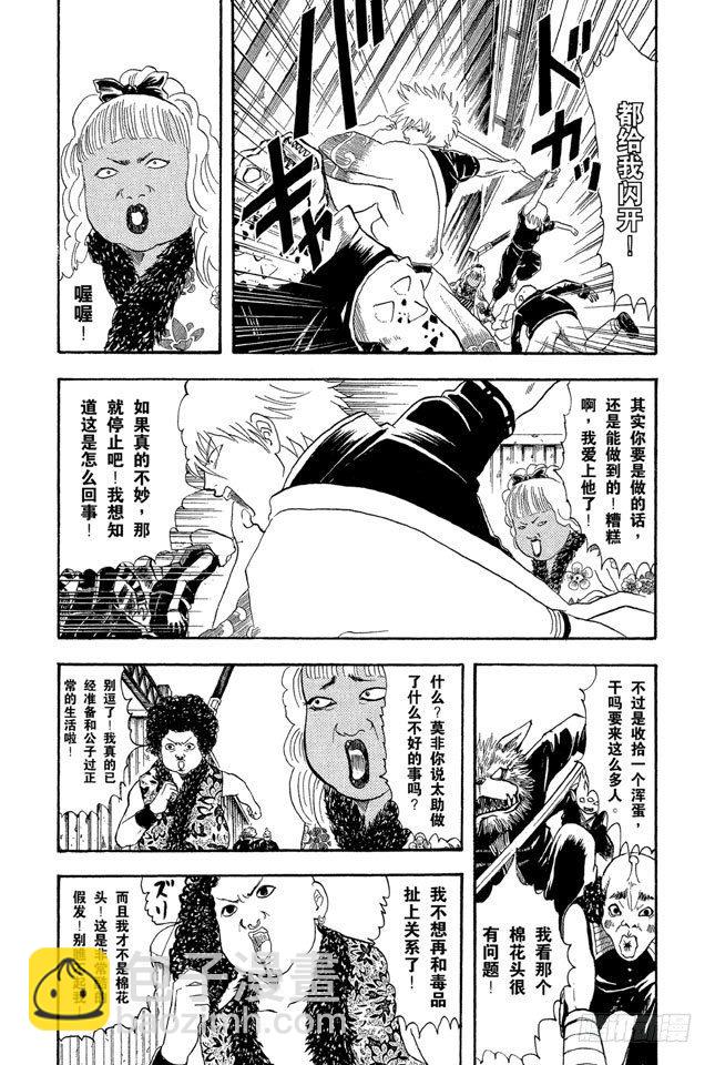 銀魂 - 第25話 你們一定以爲一直說好可愛的自己一定就可愛吧 - 4