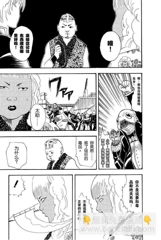 銀魂 - 第25話 你們一定以爲一直說好可愛的自己一定就可愛吧 - 1