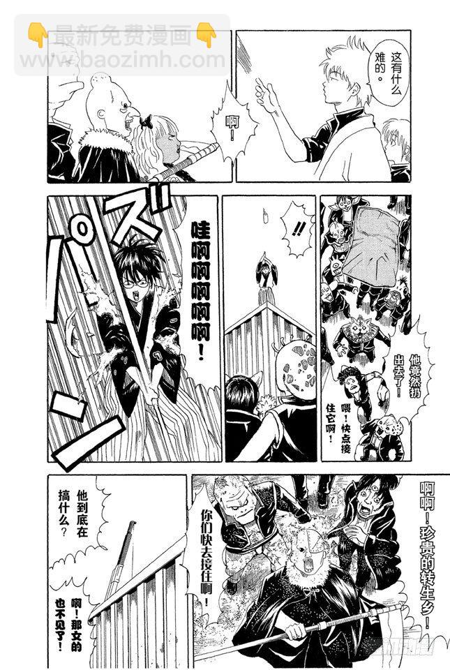 銀魂 - 第25話 你們一定以爲一直說好可愛的自己一定就可愛吧 - 2