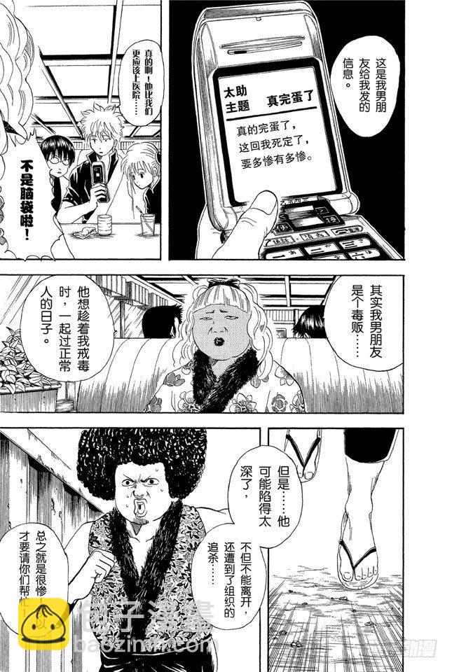 銀魂 - 第25話 你們一定以爲一直說好可愛的自己一定就可愛吧 - 3