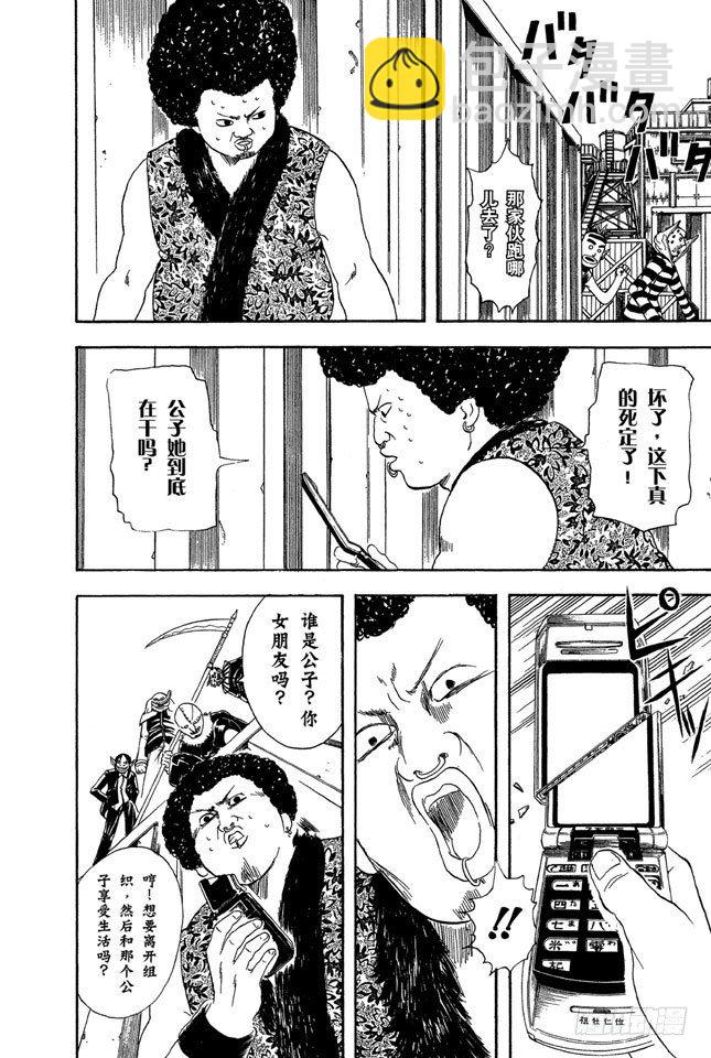 銀魂 - 第25話 你們一定以爲一直說好可愛的自己一定就可愛吧 - 4