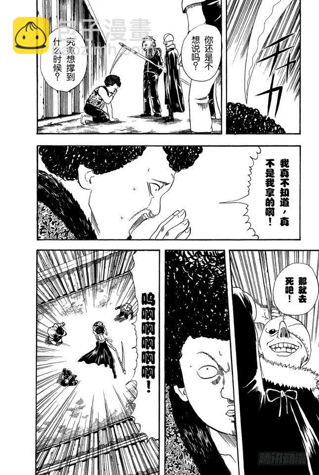 銀魂 - 第25話 你們一定以爲一直說好可愛的自己一定就可愛吧 - 2