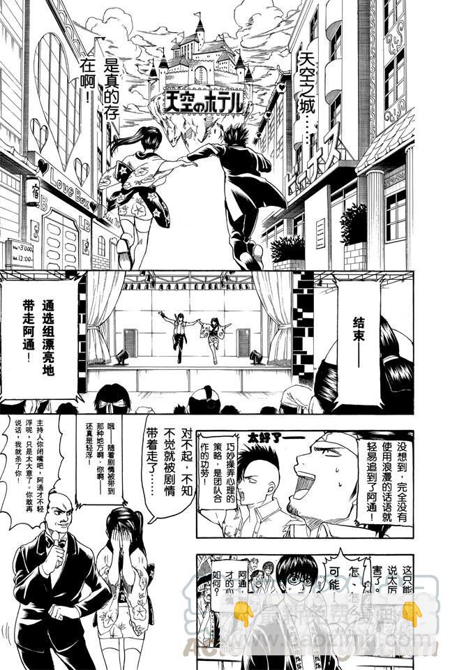 銀魂 - 第243話 不管看幾次，都覺得《天空之城》真棒 - 3