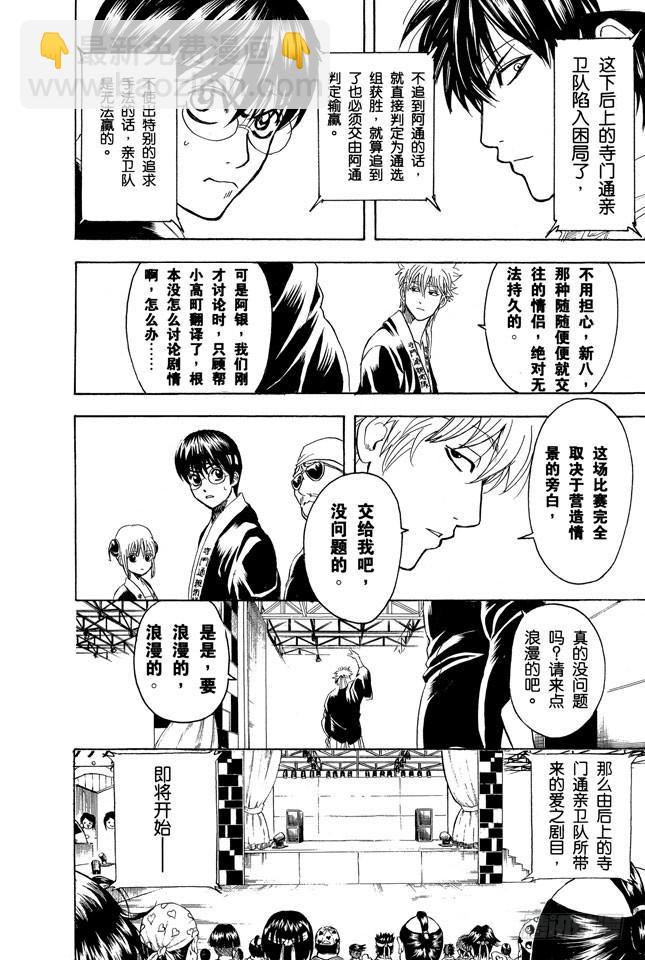 銀魂 - 第243話 不管看幾次，都覺得《天空之城》真棒 - 4