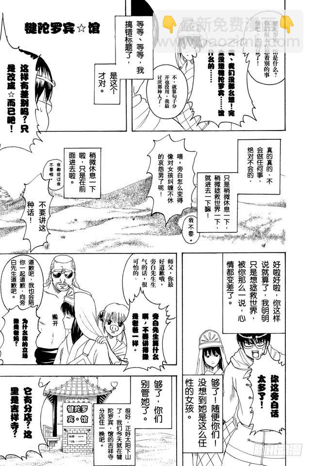 銀魂 - 第243話 不管看幾次，都覺得《天空之城》真棒 - 3