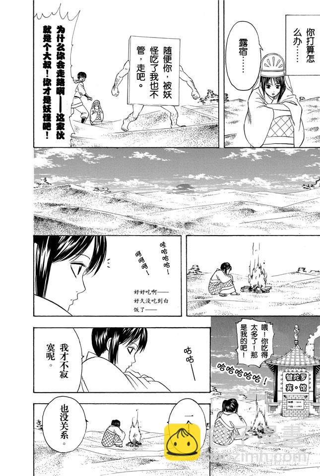 銀魂 - 第243話 不管看幾次，都覺得《天空之城》真棒 - 4