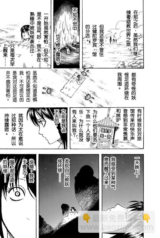 銀魂 - 第243話 不管看幾次，都覺得《天空之城》真棒 - 1