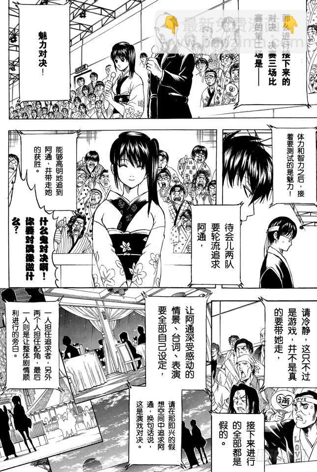 銀魂 - 第243話 不管看幾次，都覺得《天空之城》真棒 - 2