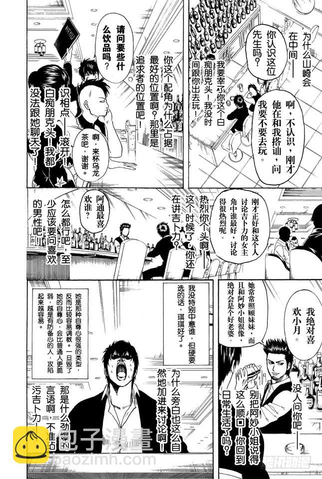 銀魂 - 第243話 不管看幾次，都覺得《天空之城》真棒 - 4