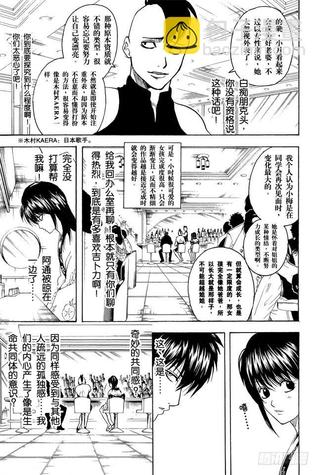 銀魂 - 第243話 不管看幾次，都覺得《天空之城》真棒 - 1