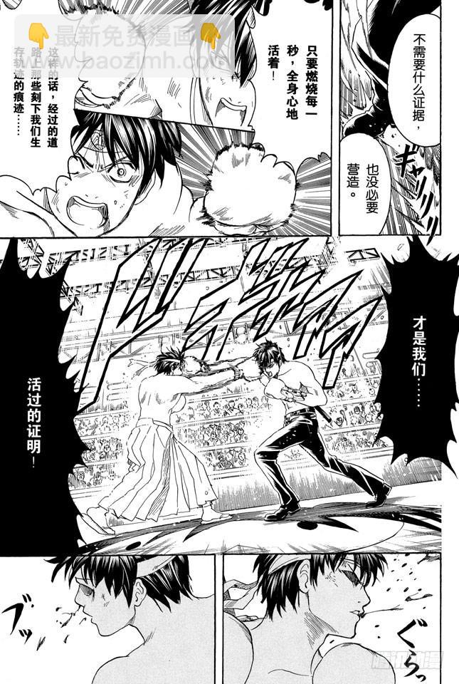 銀魂 - 第245話 黑船連沉沒都是華麗的 - 1