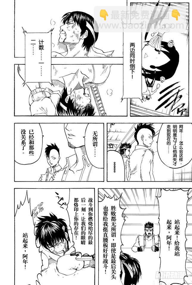 銀魂 - 第245話 黑船連沉沒都是華麗的 - 2