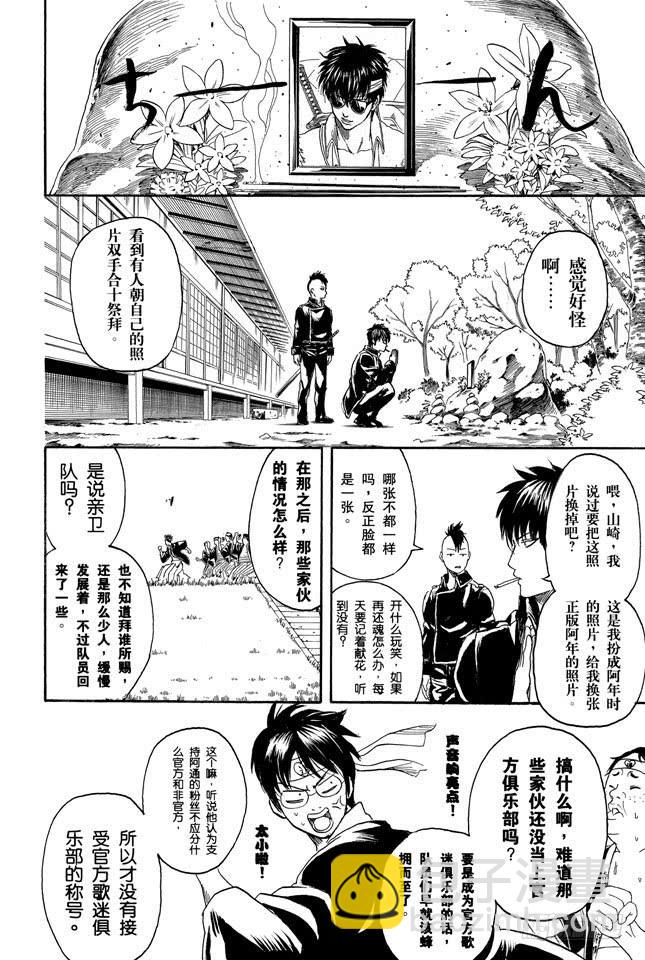 銀魂 - 第245話 黑船連沉沒都是華麗的 - 2