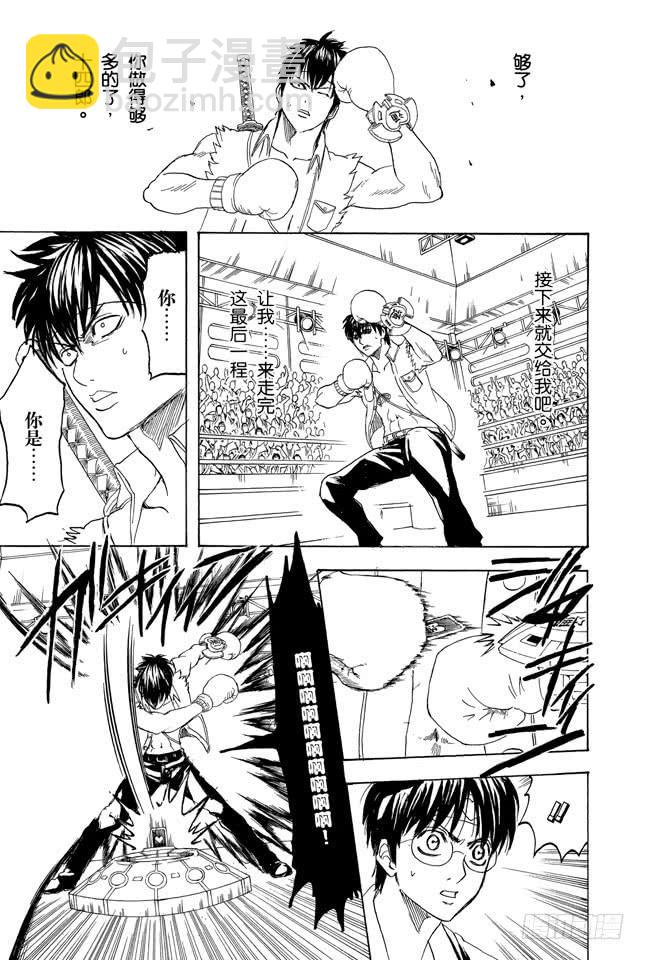 銀魂 - 第245話 黑船連沉沒都是華麗的 - 3