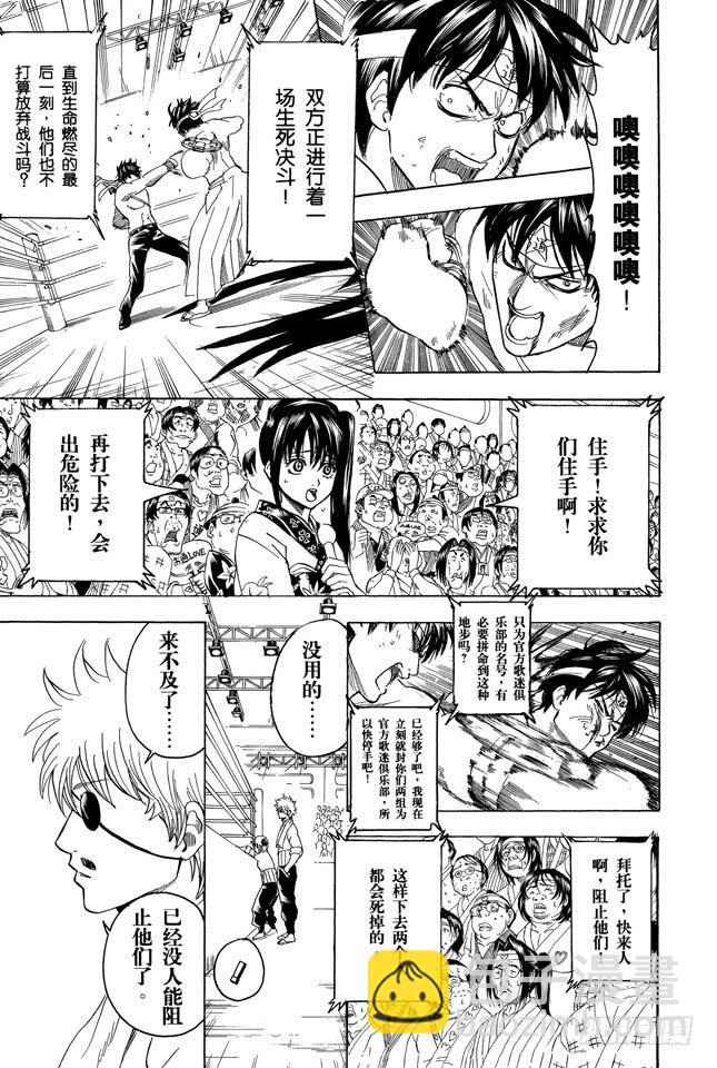 銀魂 - 第245話 黑船連沉沒都是華麗的 - 1