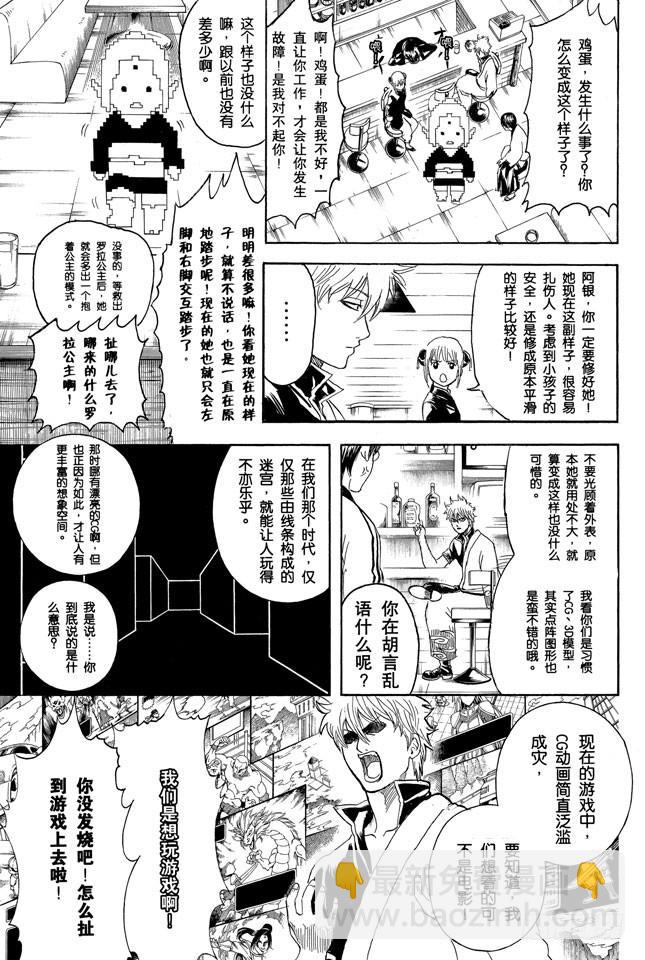 銀魂 - 第247話 平滑的多邊形讓人心也變得溫潤 - 6