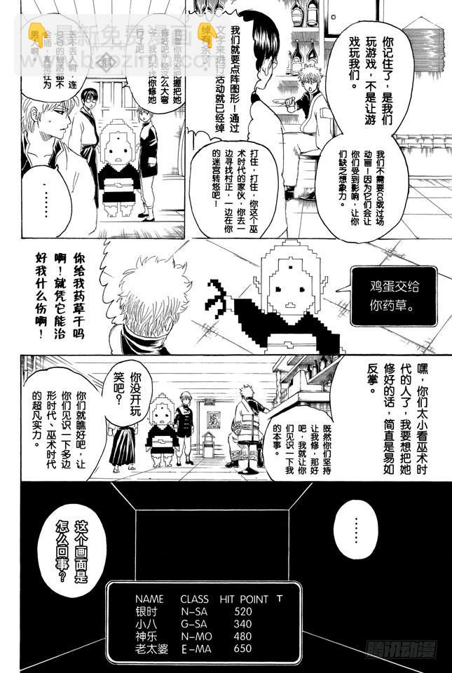 銀魂 - 第247話 平滑的多邊形讓人心也變得溫潤 - 1