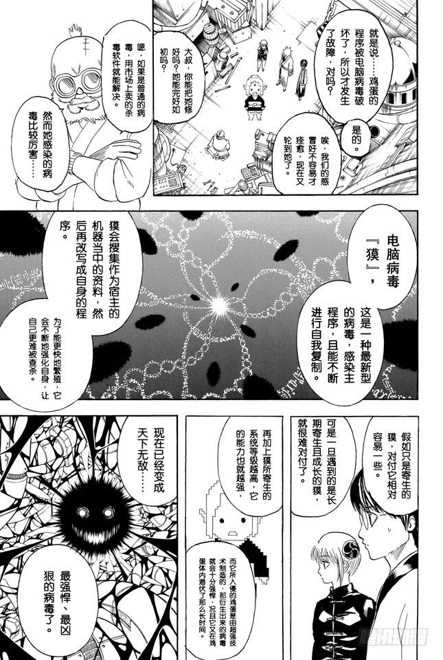 銀魂 - 第247話 平滑的多邊形讓人心也變得溫潤 - 4