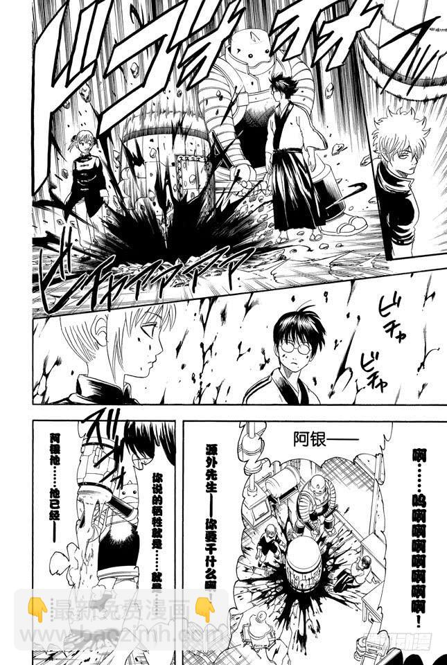 銀魂 - 第247話 平滑的多邊形讓人心也變得溫潤 - 1