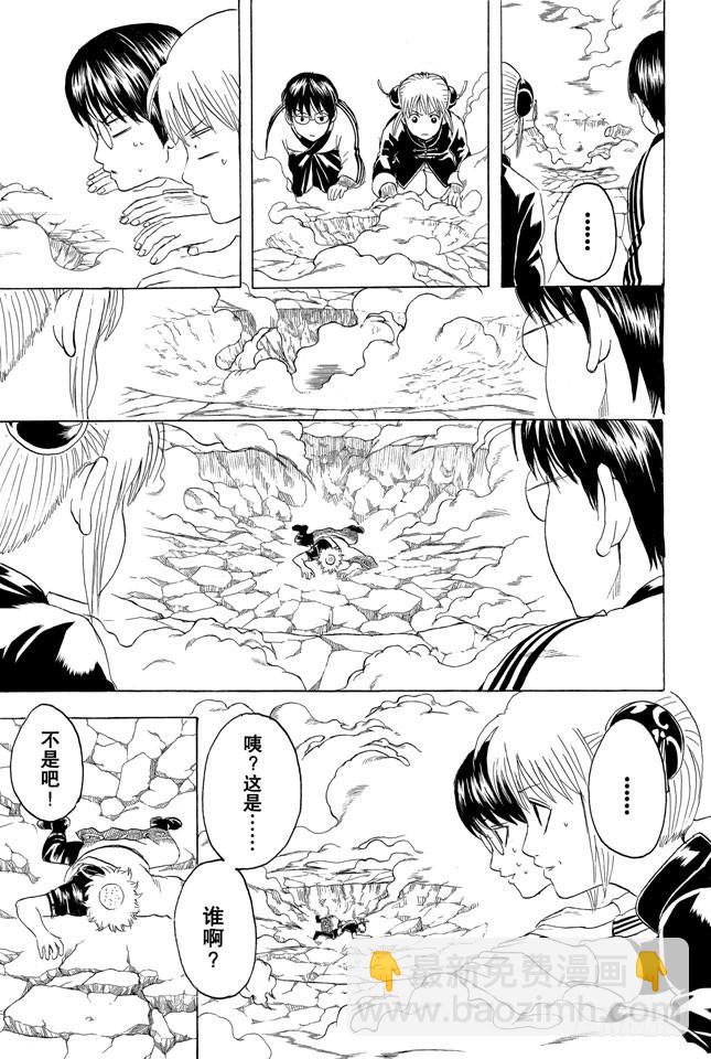 銀魂 - 第247話 平滑的多邊形讓人心也變得溫潤 - 2