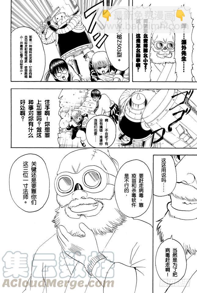 銀魂 - 第247話 平滑的多邊形讓人心也變得溫潤 - 3