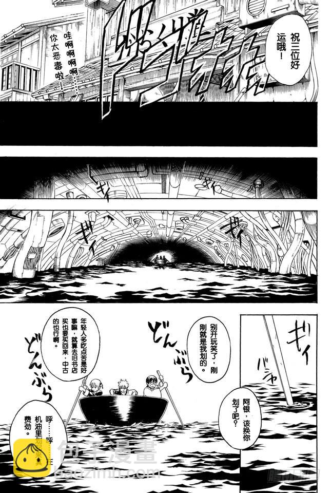 銀魂 - 第247話 平滑的多邊形讓人心也變得溫潤 - 4