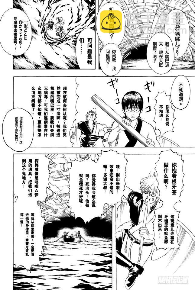 銀魂 - 第247話 平滑的多邊形讓人心也變得溫潤 - 5