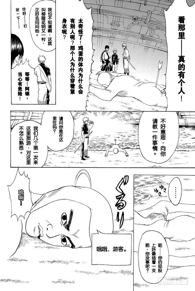 銀魂 - 第247話 平滑的多邊形讓人心也變得溫潤 - 1