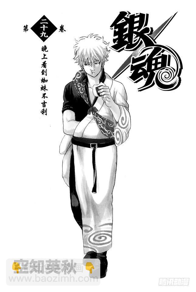 銀魂 - 第247話 平滑的多邊形讓人心也變得溫潤 - 4