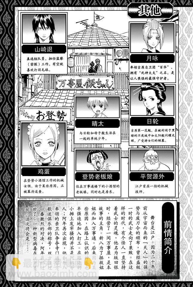 銀魂 - 第247話 平滑的多邊形讓人心也變得溫潤 - 6