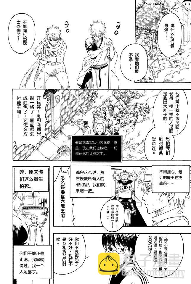 銀魂 - 第249話 一山不容二虎 - 4