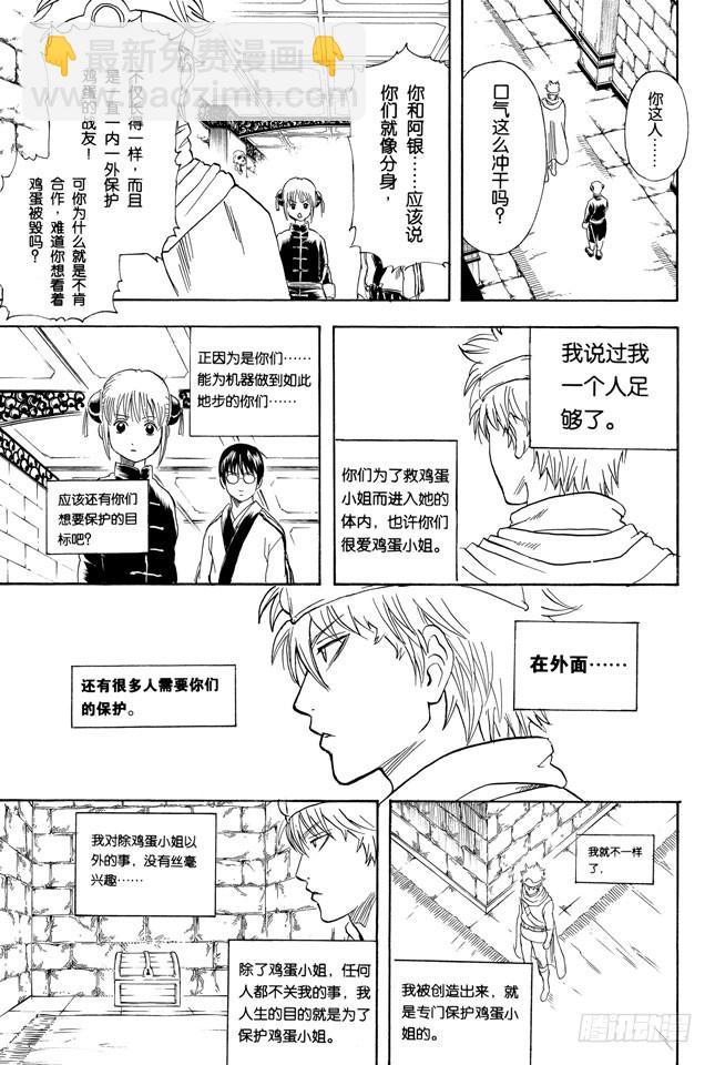 銀魂 - 第249話 一山不容二虎 - 1