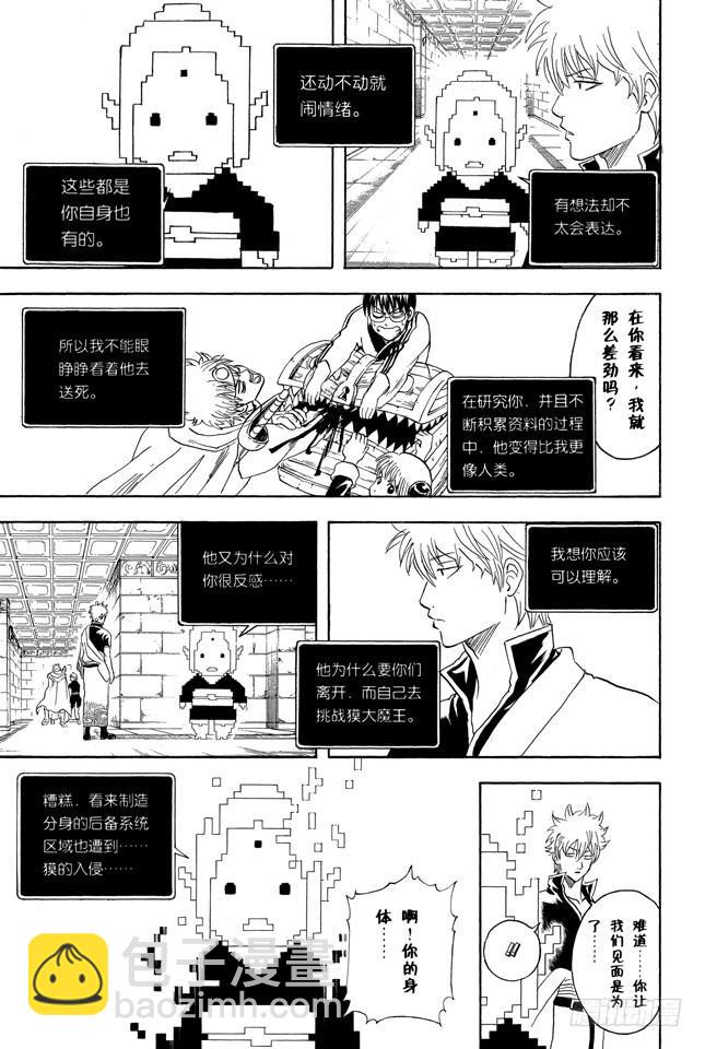 銀魂 - 第249話 一山不容二虎 - 3